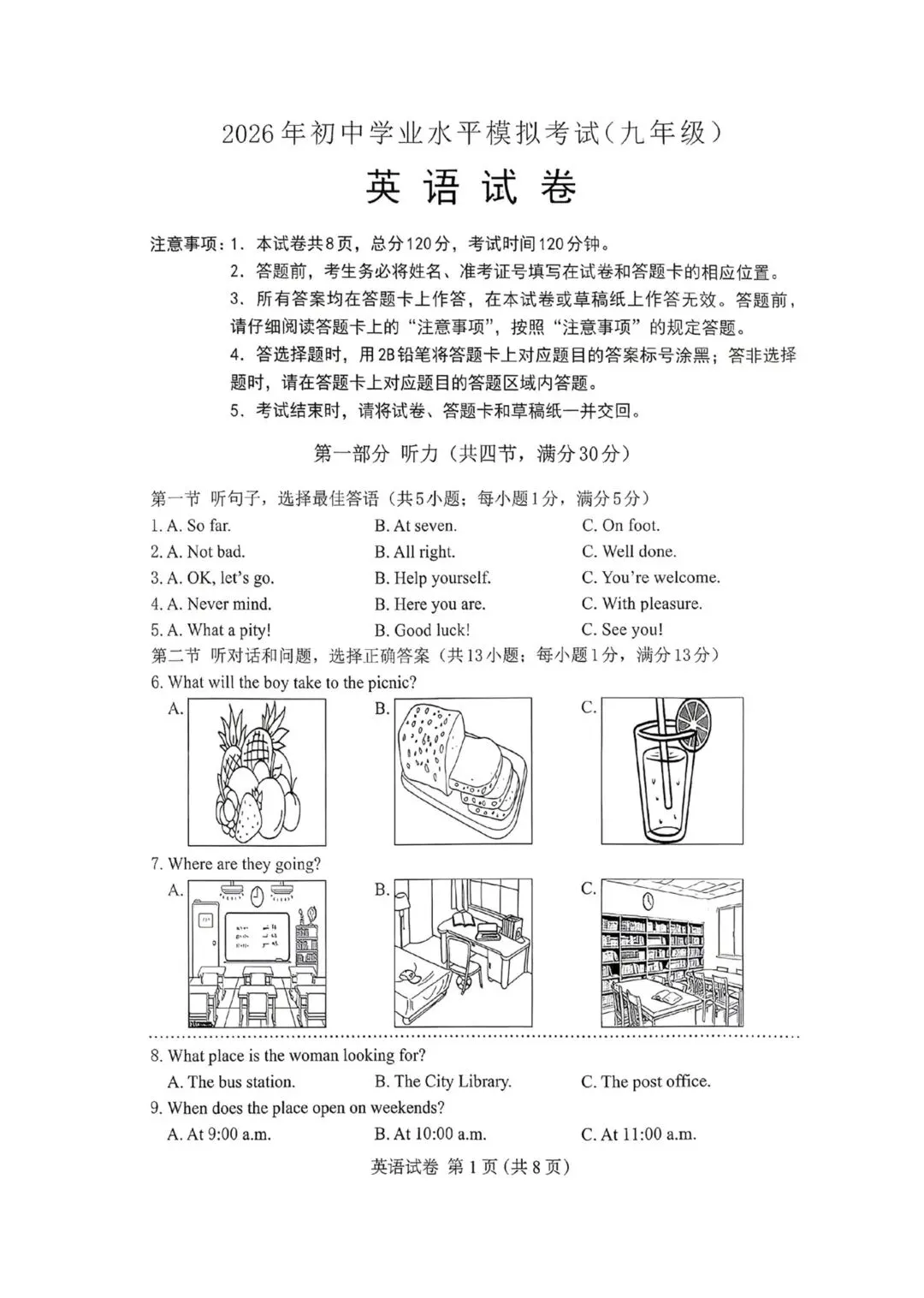 2026年4月保定中考模拟卷(全科试卷) 第32张