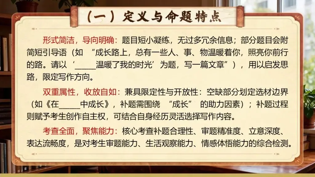 中考语文复习《专题二十一:半命题作文写作知识与技巧》 | 半命题作文:技法精讲,备考必备 第7张