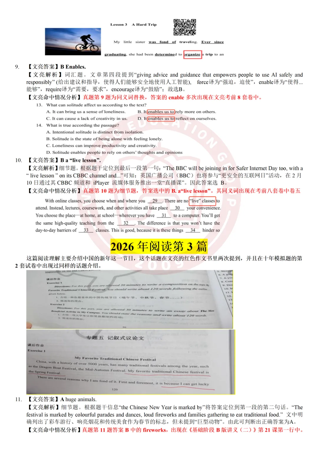 揭晓!真题精准对比|2026浙江专升本语文&英语真题详解 第19张