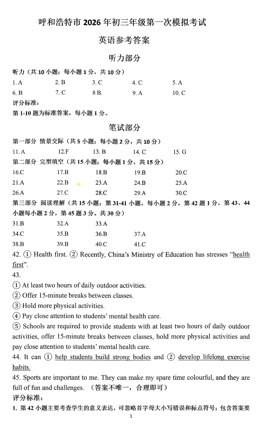 2026年初三年级第一次模拟考【呼和浩特市】【英语】【试卷及答案】 第14张