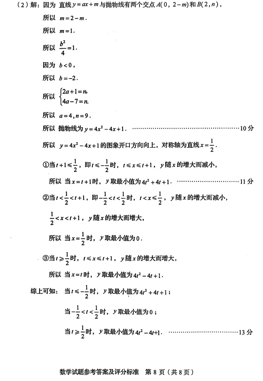 山东省2025中考统考科目数学样题与答案 第16张