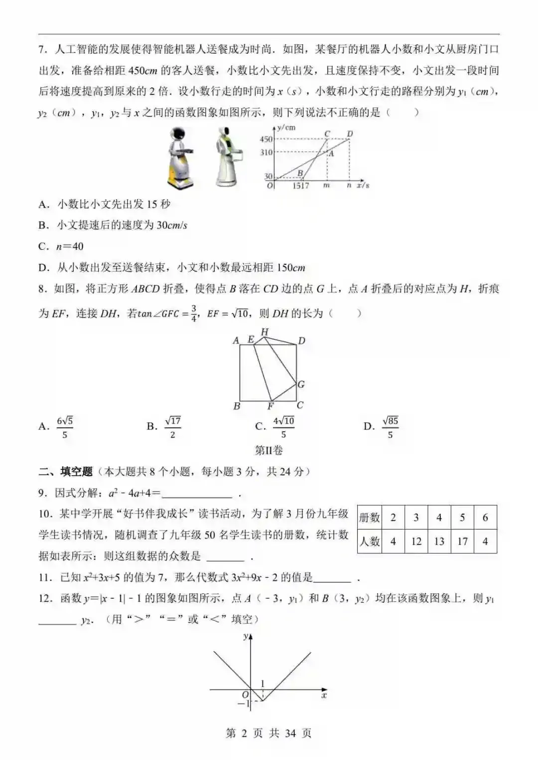 2026中考数学第一次模拟考试(江苏卷) 第3张