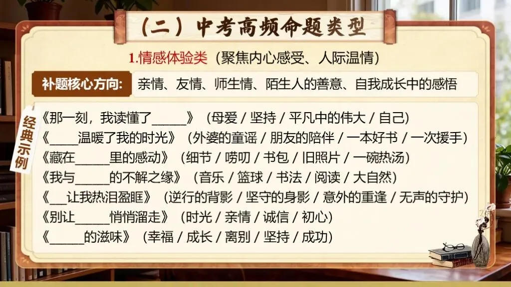 中考语文复习《专题二十一:半命题作文写作知识与技巧》 | 半命题作文:技法精讲,备考必备 第8张