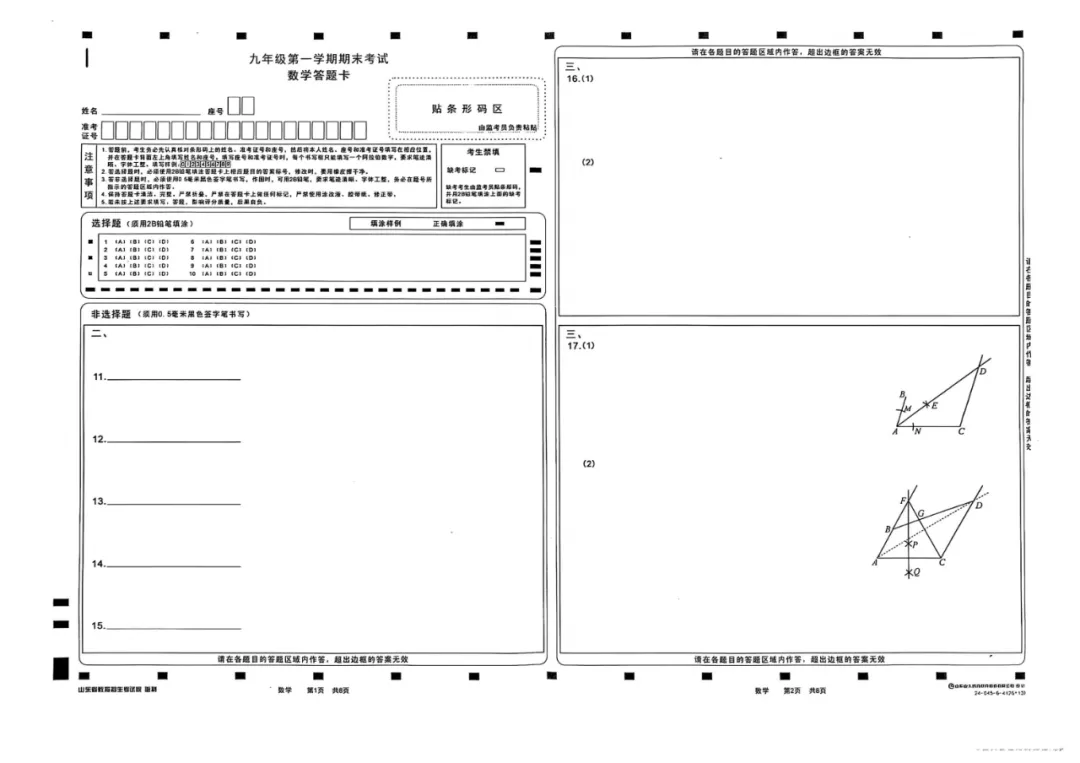 山东省2025中考统考科目数学样题与答案 第17张