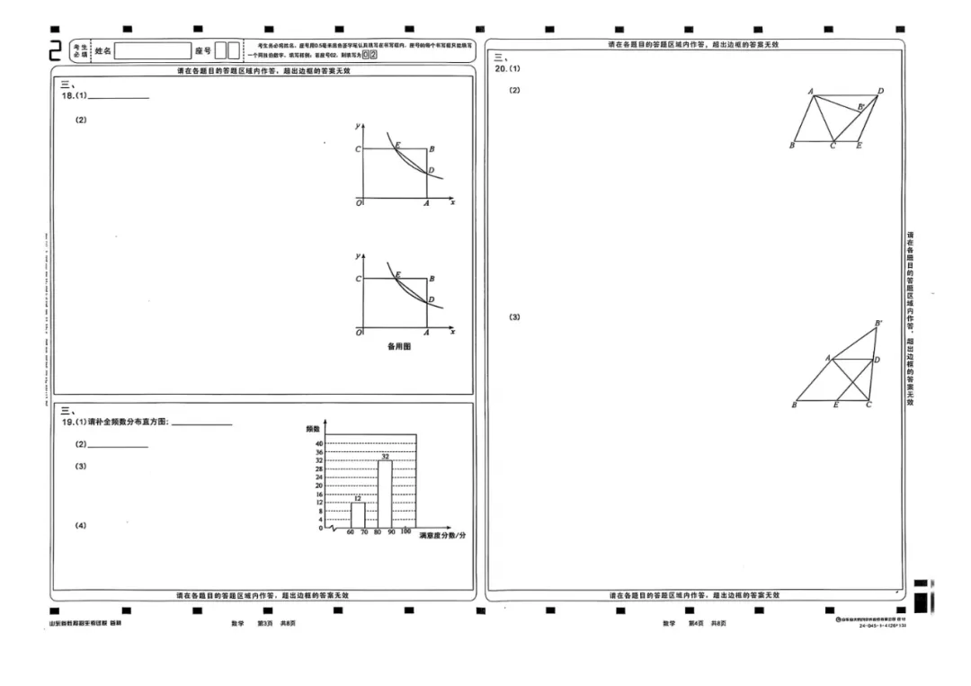 山东省2025中考统考科目数学样题与答案 第18张
