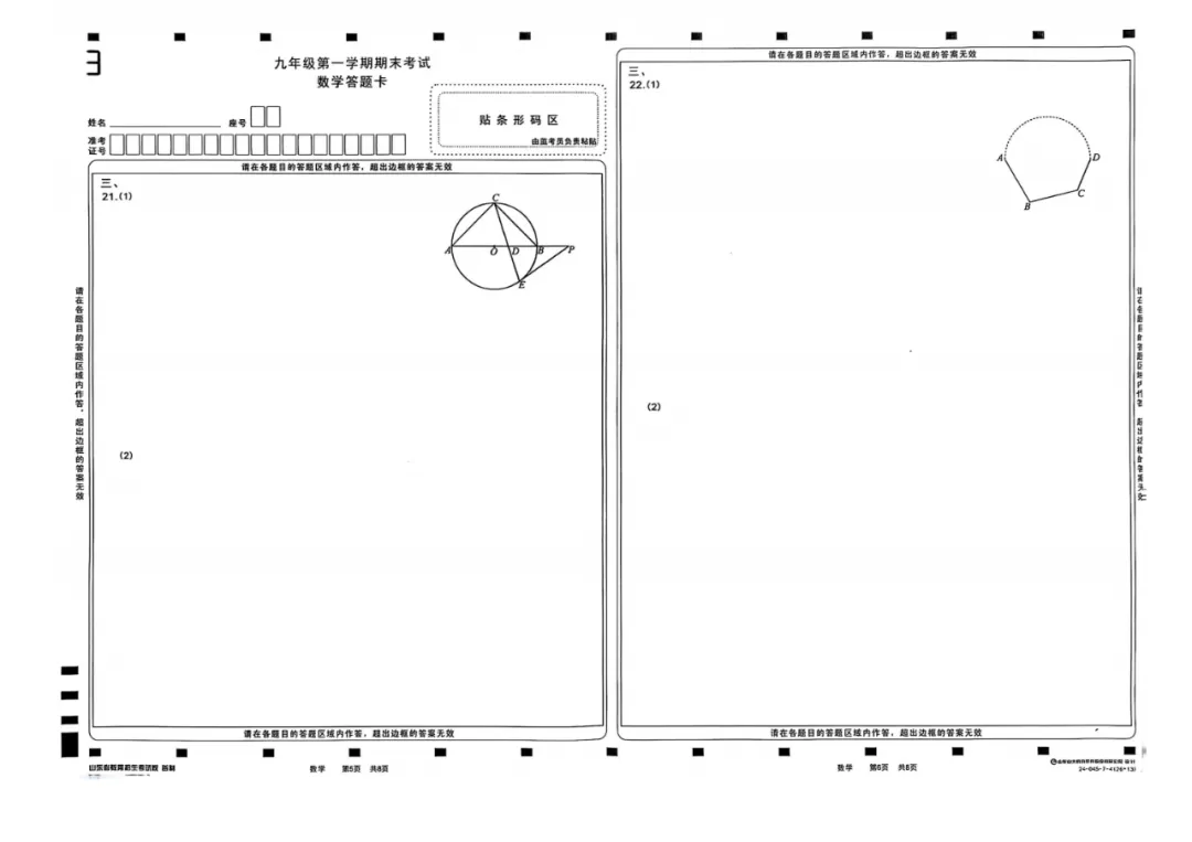 山东省2025中考统考科目数学样题与答案 第19张