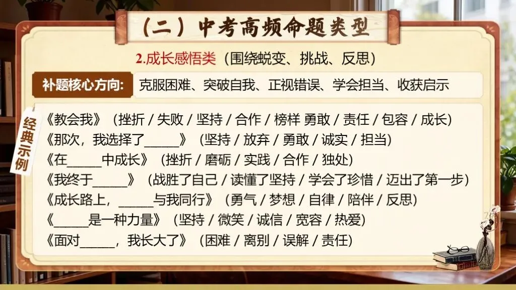 中考语文复习《专题二十一:半命题作文写作知识与技巧》 | 半命题作文:技法精讲,备考必备 第9张