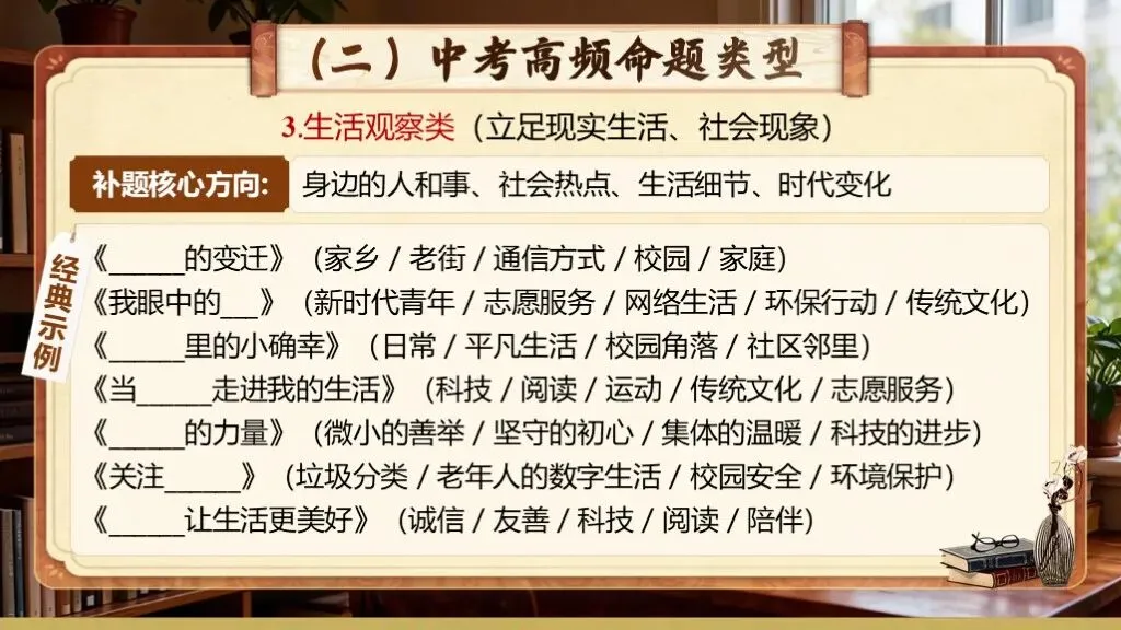 中考语文复习《专题二十一:半命题作文写作知识与技巧》 | 半命题作文:技法精讲,备考必备 第10张