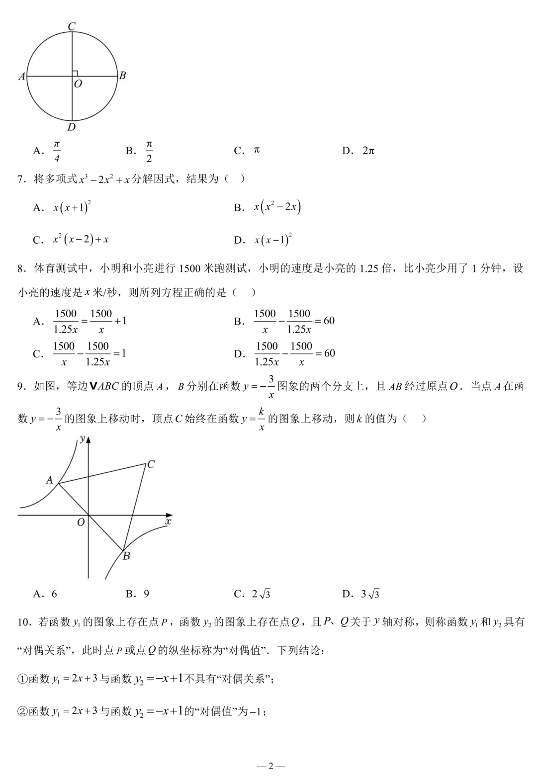 2026年中考数学广州二模模拟试卷(含答案) 第2张