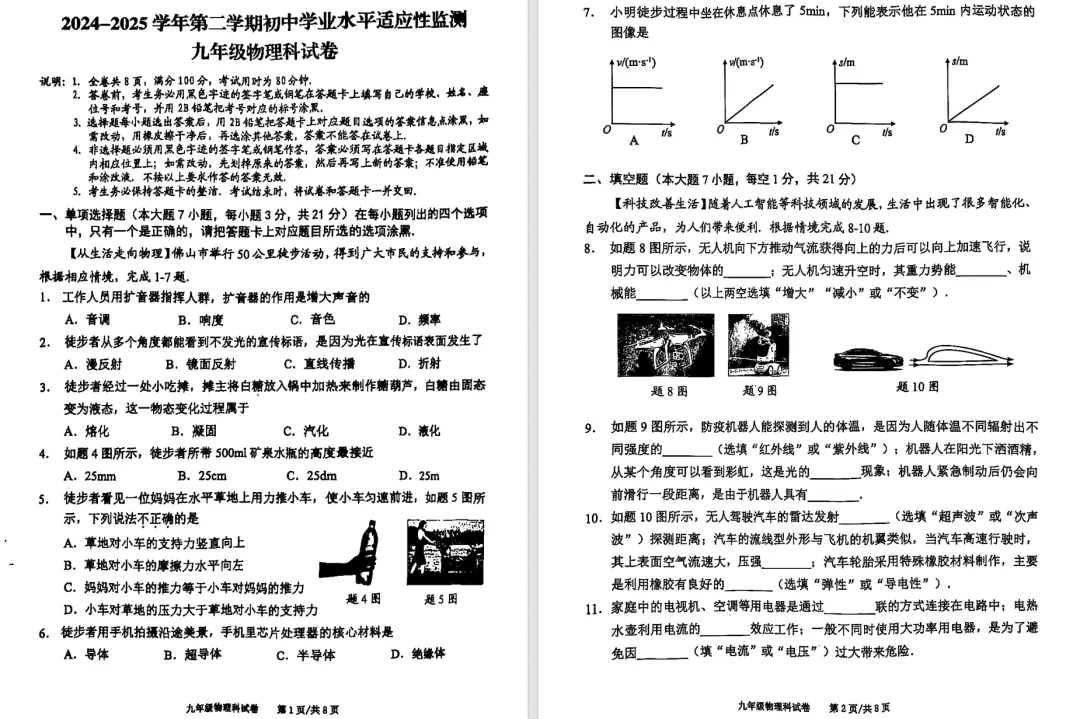 网传今年佛山中考二模全市统考!往年真题+答案,高清电子版免费下载! 第16张