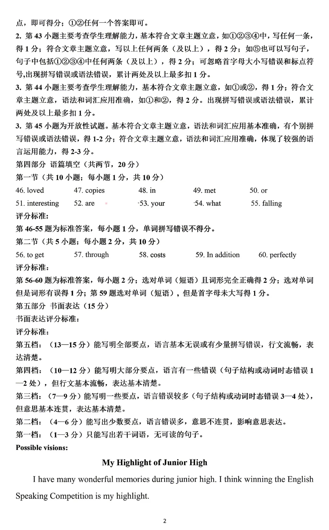 2026年初三年级第一次模拟考【呼和浩特市】【英语】【试卷及答案】 第15张