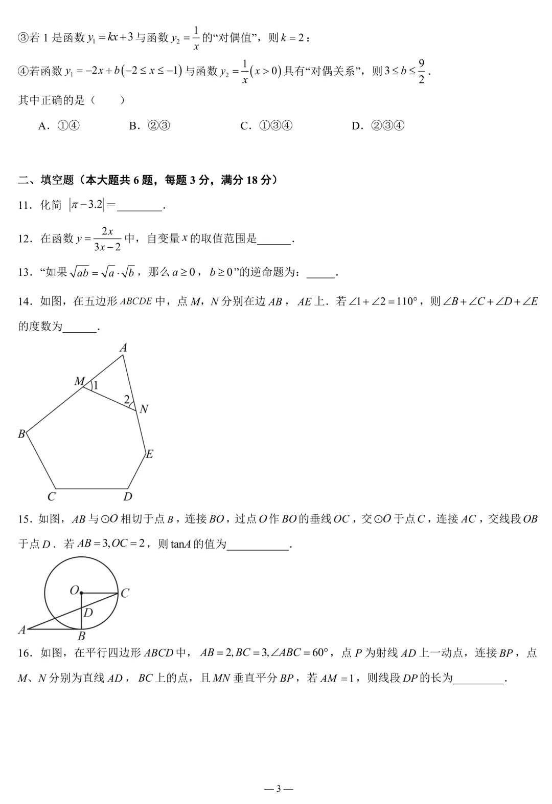2026年中考数学广州二模模拟试卷(含答案) 第3张