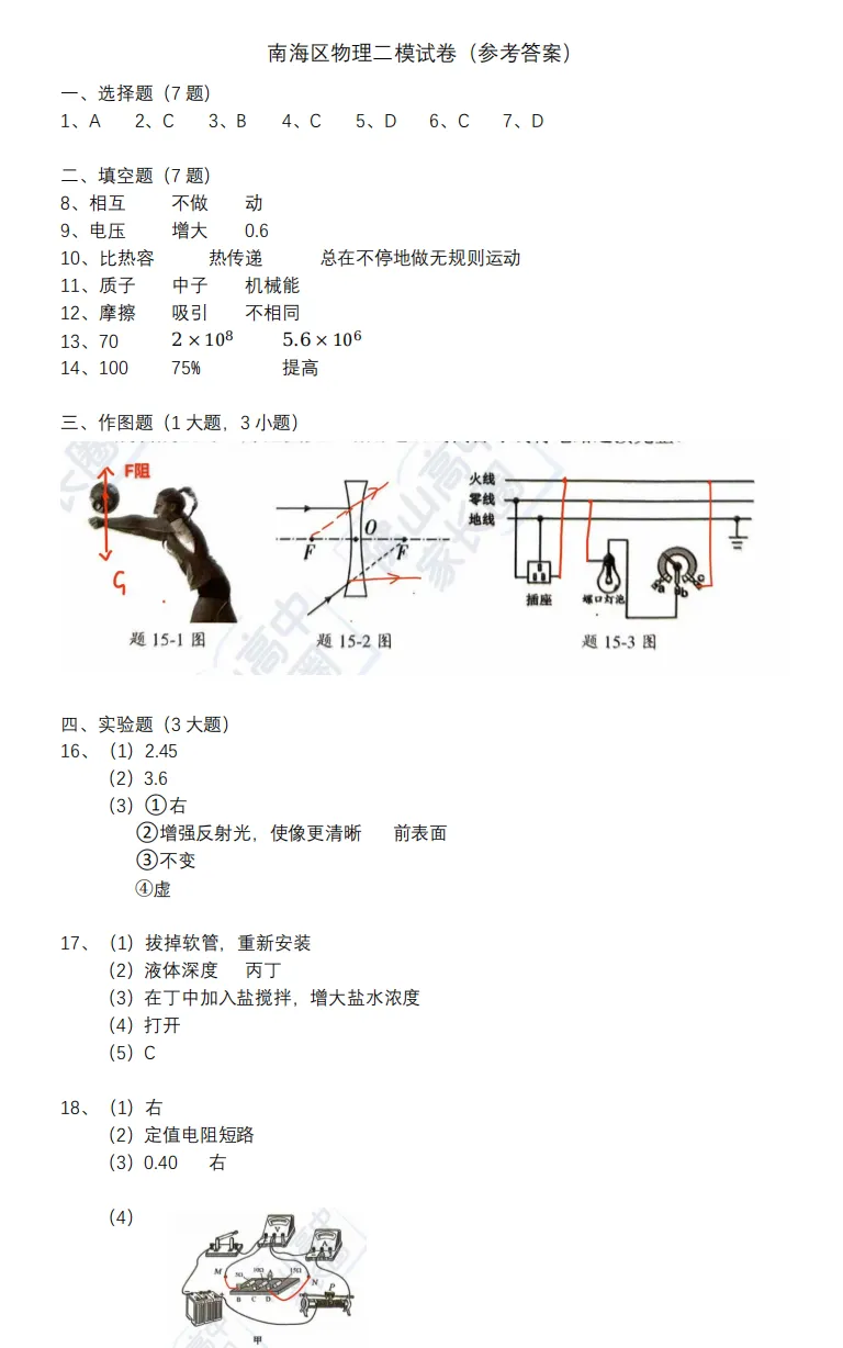 网传今年佛山中考二模全市统考!往年真题+答案,高清电子版免费下载! 第17张