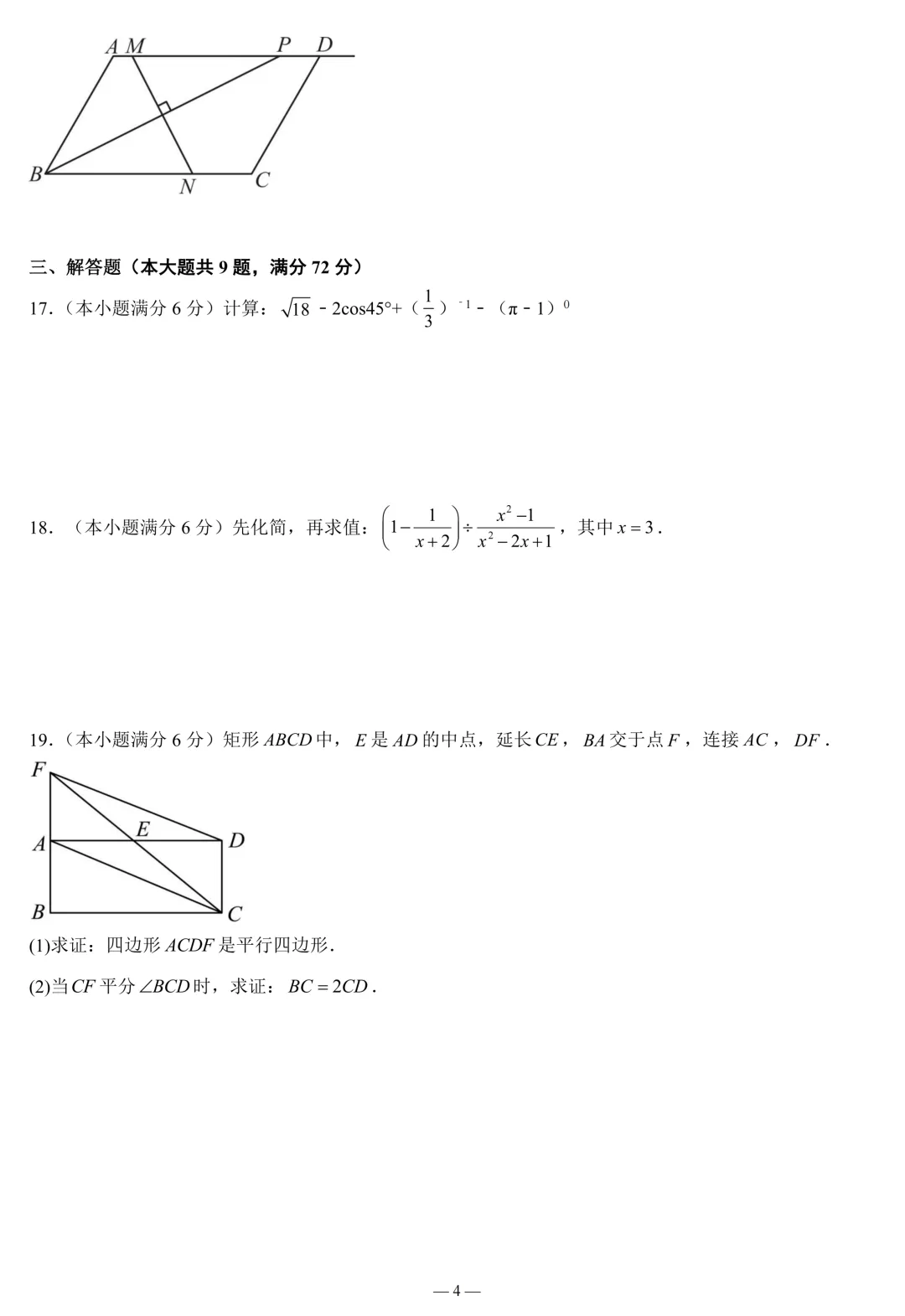 2026年中考数学广州二模模拟试卷(含答案) 第4张
