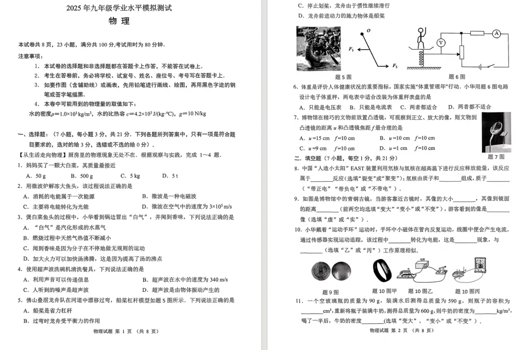 网传今年佛山中考二模全市统考!往年真题+答案,高清电子版免费下载! 第18张