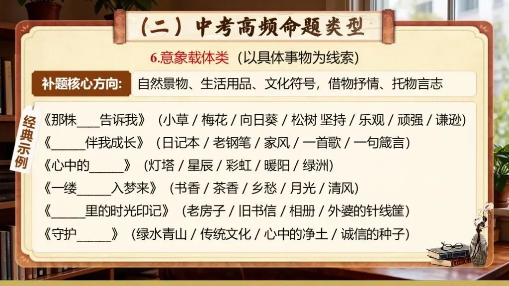 中考语文复习《专题二十一:半命题作文写作知识与技巧》 | 半命题作文:技法精讲,备考必备 第13张