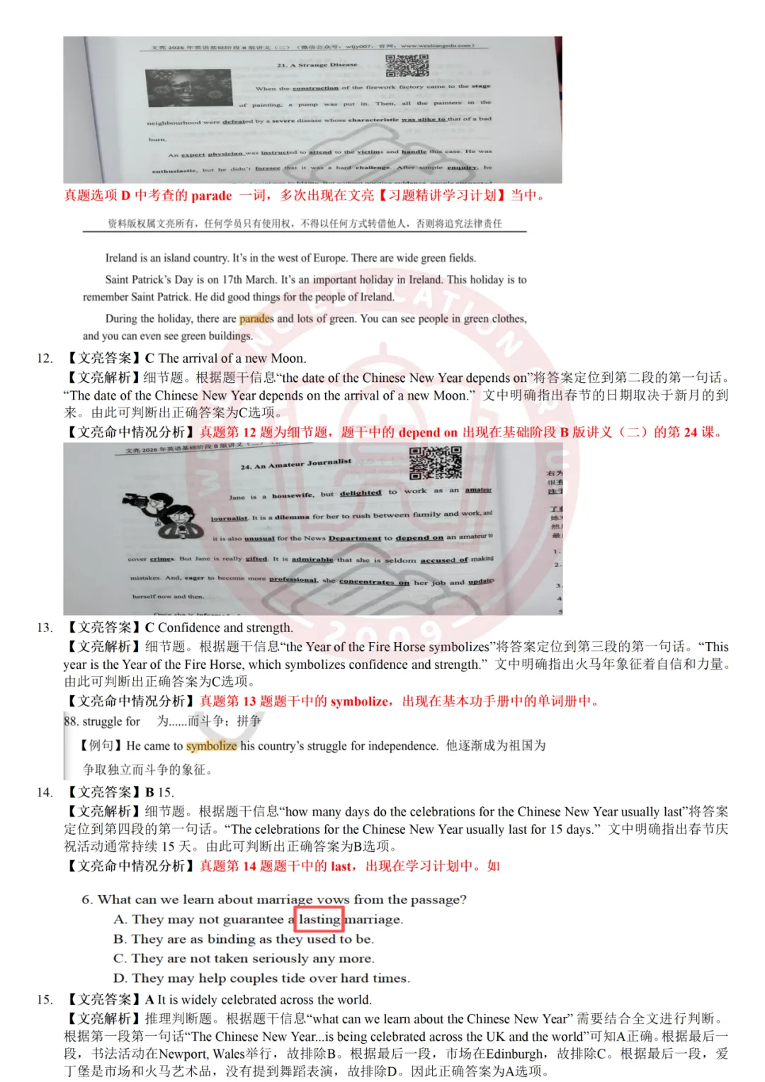 揭晓!真题精准对比|2026浙江专升本语文&英语真题详解 第20张