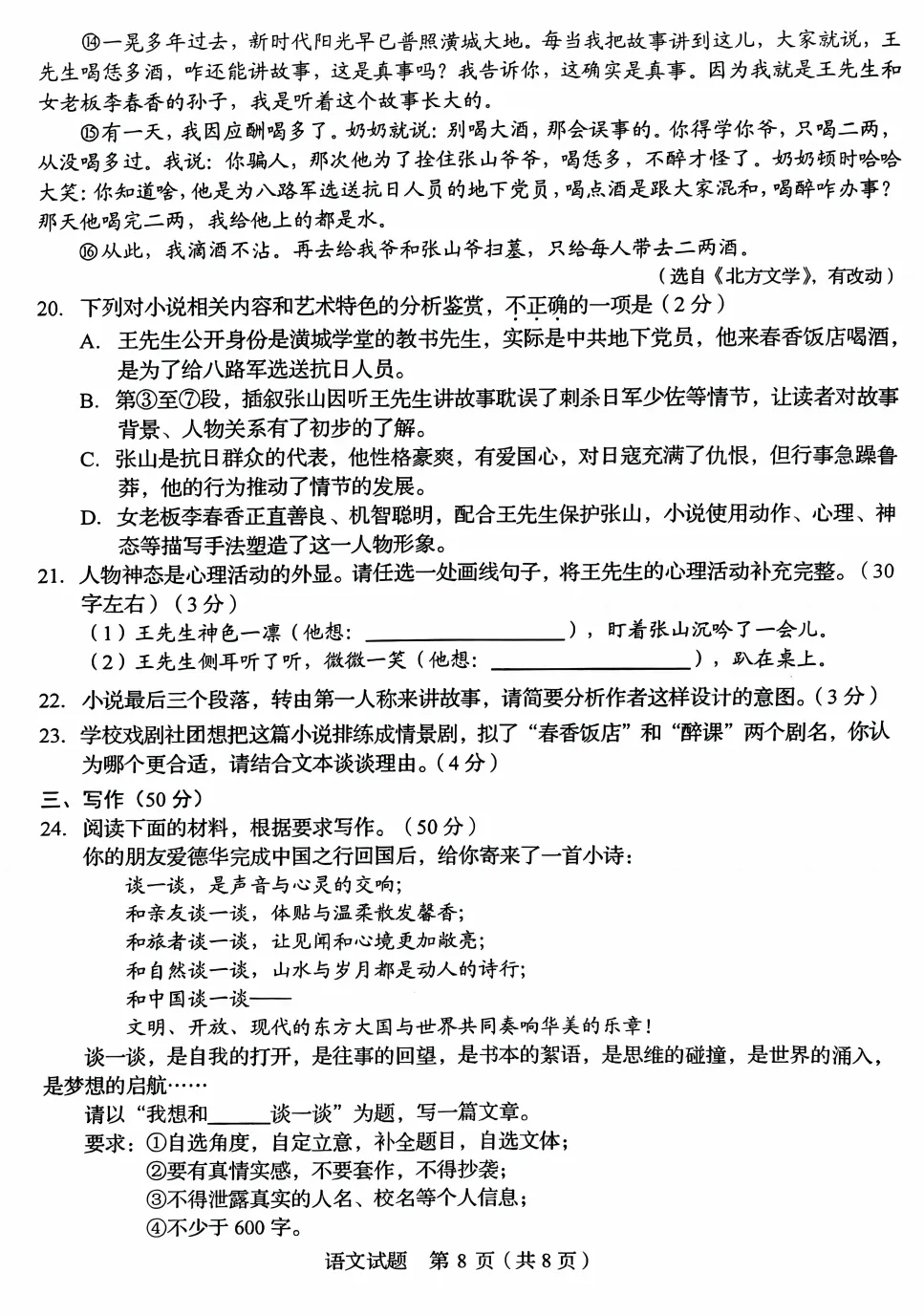 山东省2025中考统考科目语文样题与答案 第9张