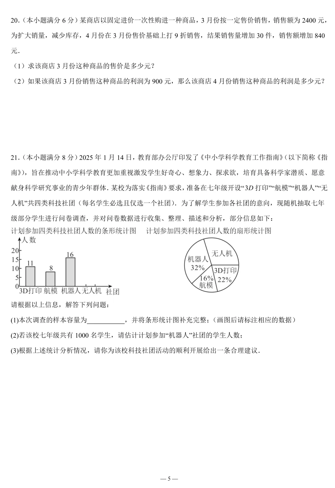 2026年中考数学广州二模模拟试卷(含答案) 第5张