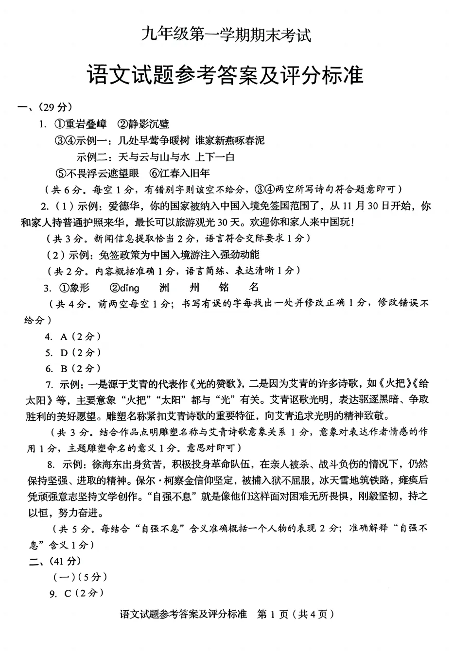 山东省2025中考统考科目语文样题与答案 第10张