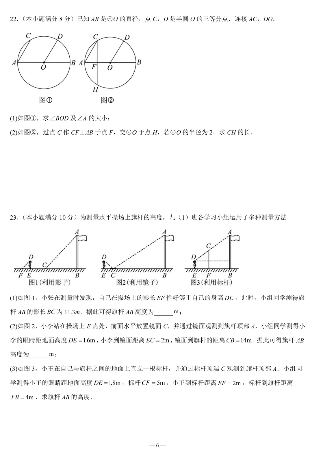 2026年中考数学广州二模模拟试卷(含答案) 第6张