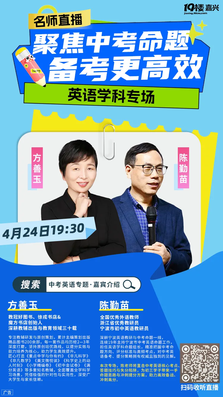 中考英语想上高分?这两位名师直播来了!最后冲刺阶段,到底该抓什么、放什么?看这里就对了! 第5张