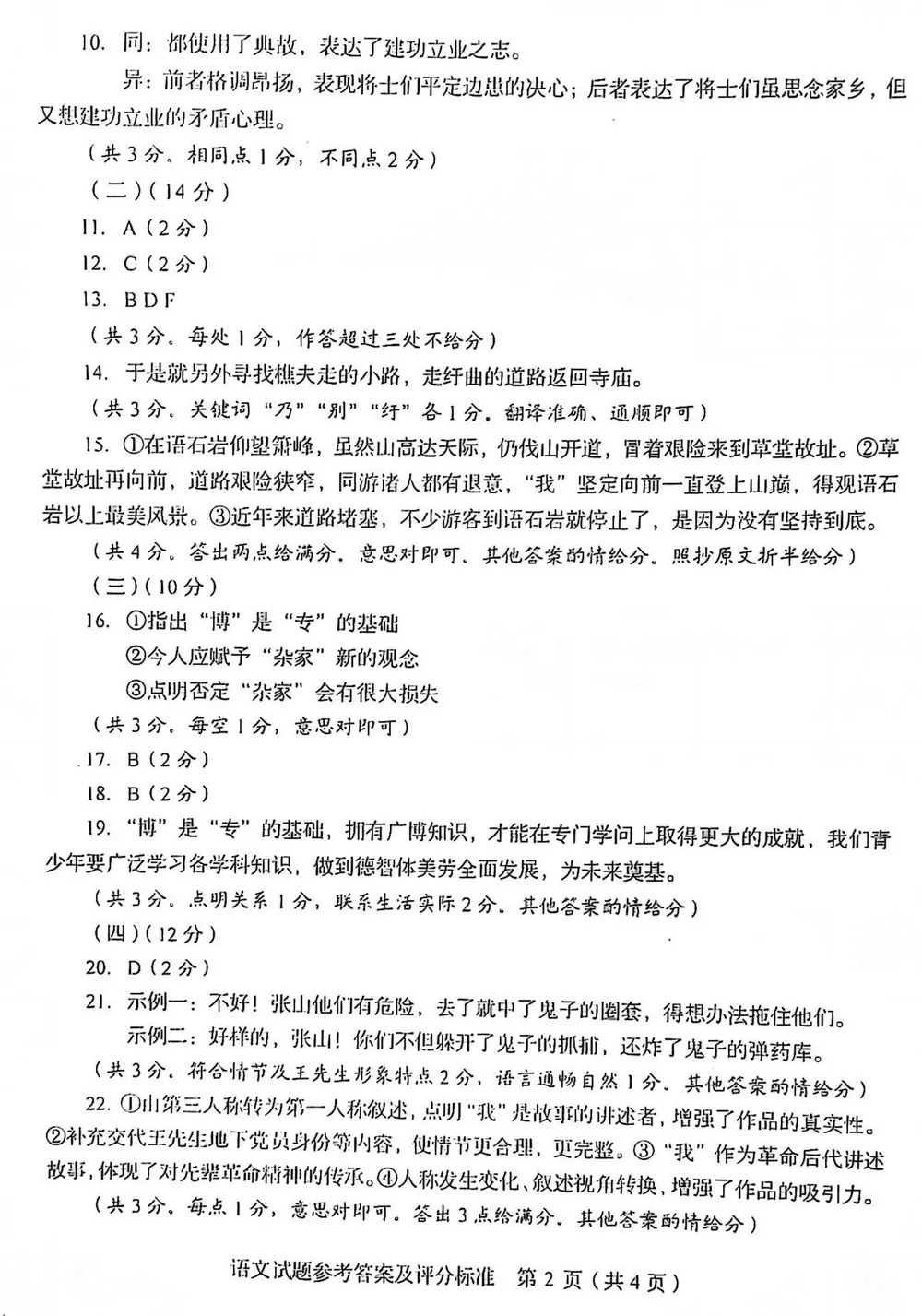 山东省2025中考统考科目语文样题与答案 第11张