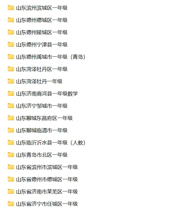 山东省小学数学一年级下学期历年期末真题试卷汇编 | 可下载打印 第2张