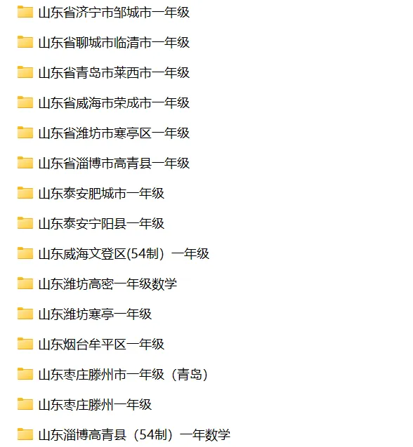 山东省小学数学一年级下学期历年期末真题试卷汇编 | 可下载打印 第3张