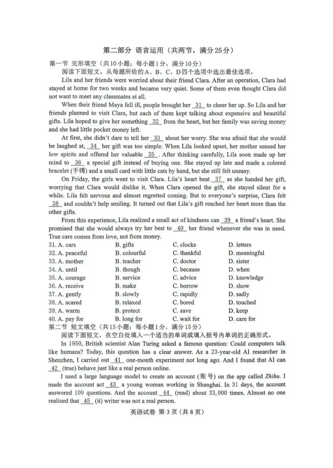 2026年4月保定中考模拟卷(全科试卷) 第34张