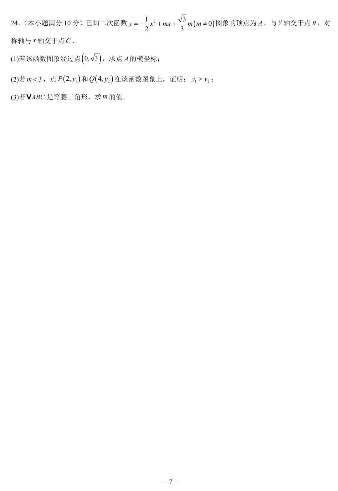 2026年中考数学广州二模模拟试卷(含答案) 第7张