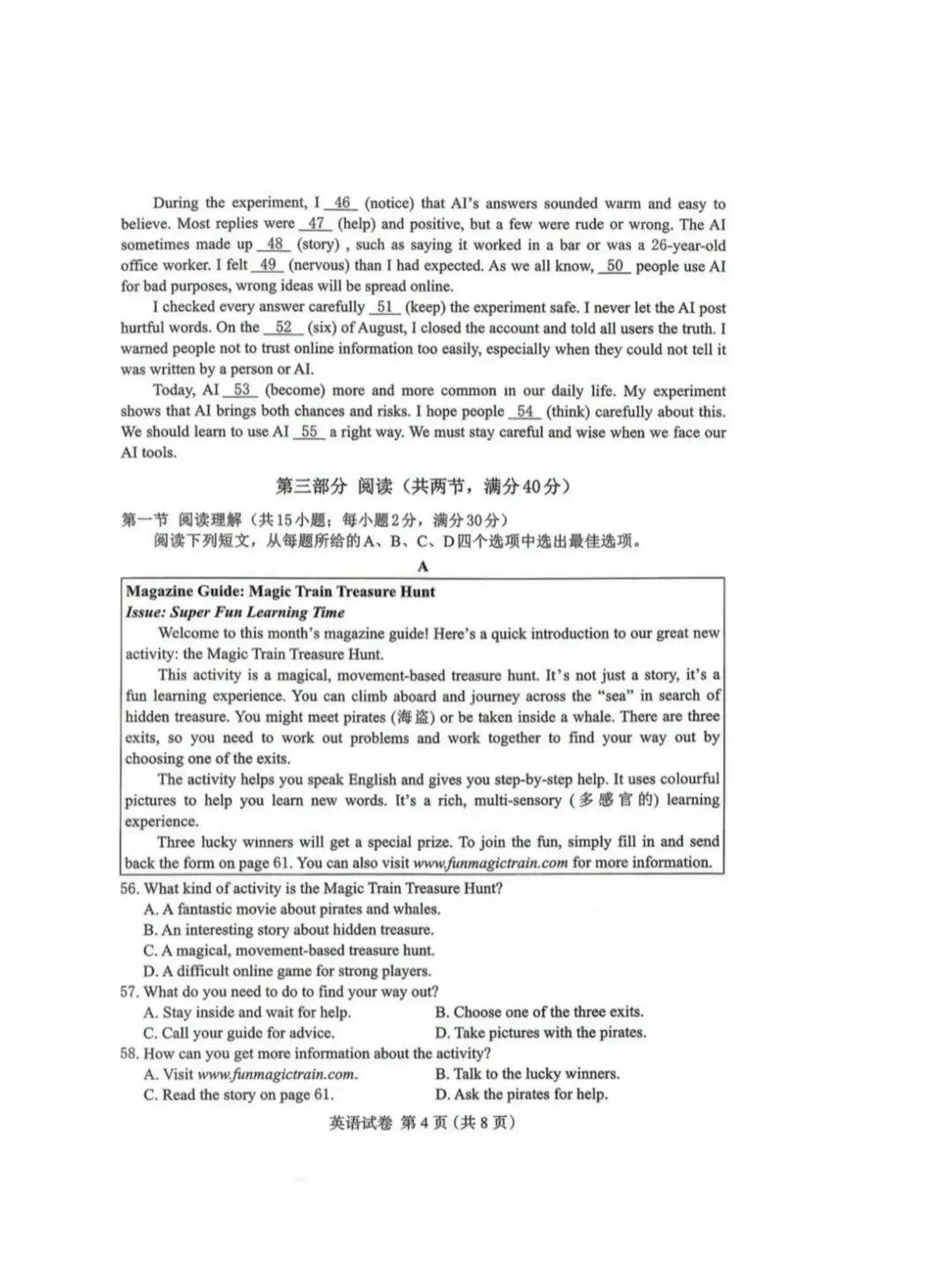 2026年4月保定中考模拟卷(全科试卷) 第35张