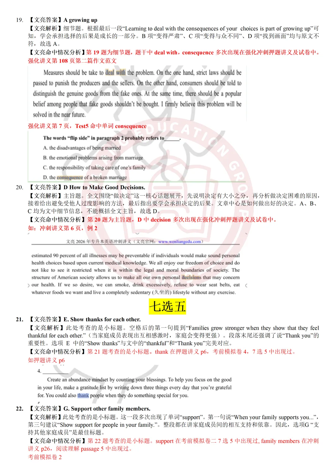 揭晓!真题精准对比|2026浙江专升本语文&英语真题详解 第22张