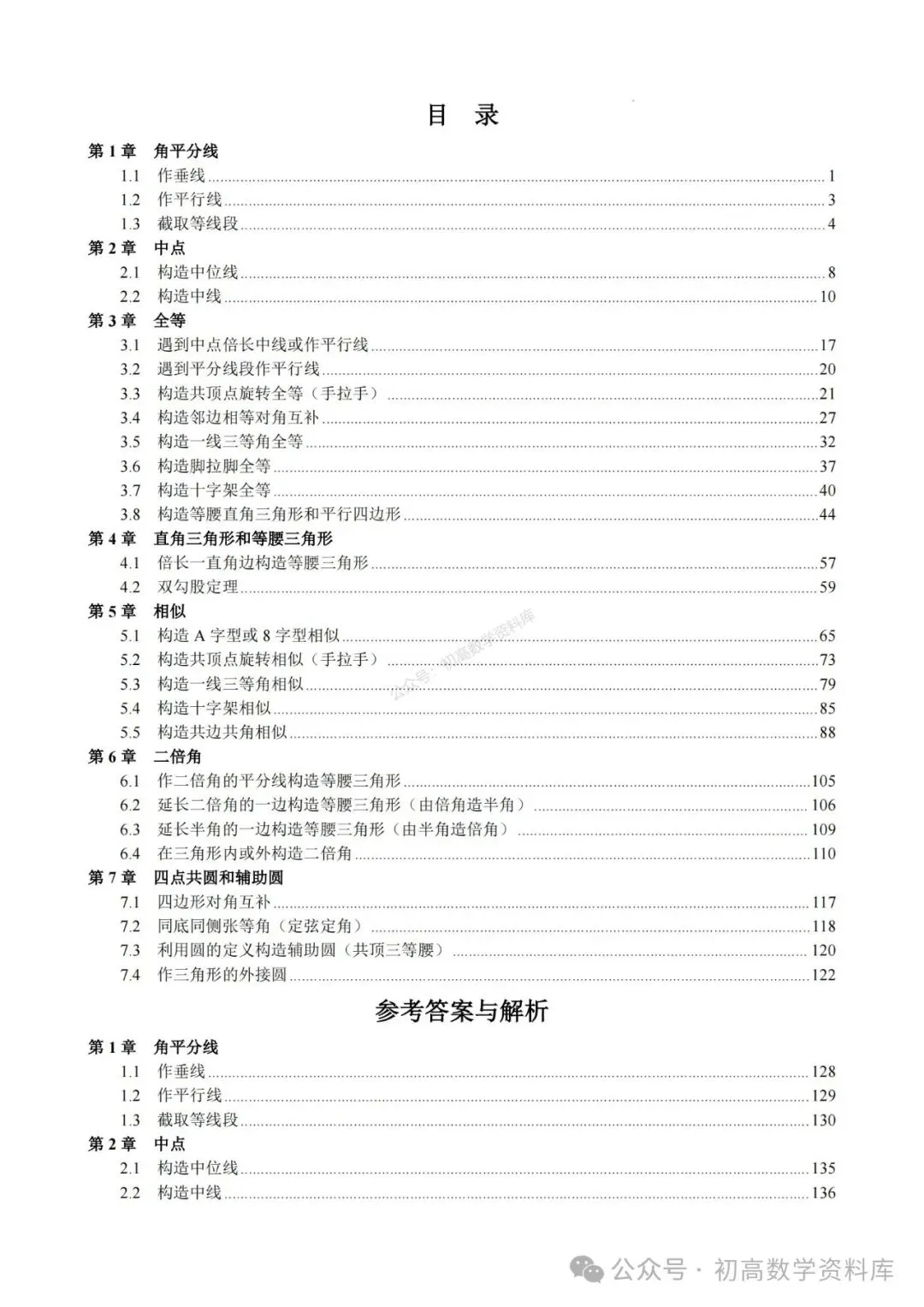 2026年中考几何辅助线大全(7大章节、270页) 第1张