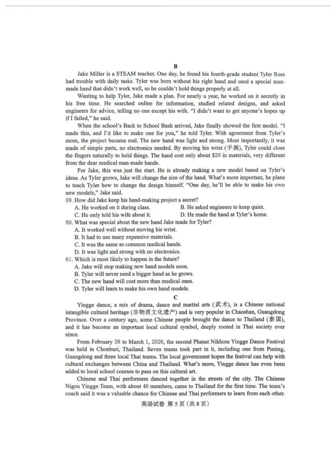 2026年4月保定中考模拟卷(全科试卷) 第36张