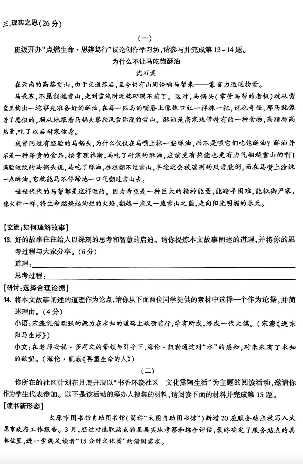 2026年初中学业水平模拟考试适应性测试(一)试题及答案 第6张