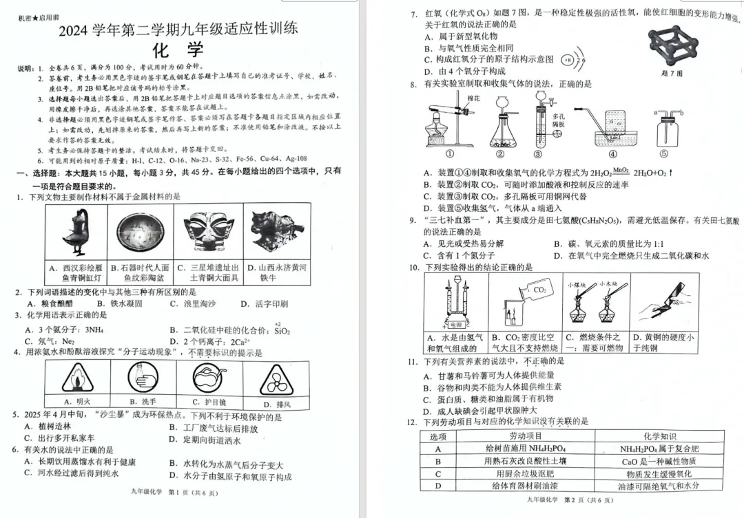 网传今年佛山中考二模全市统考!往年真题+答案,高清电子版免费下载! 第20张