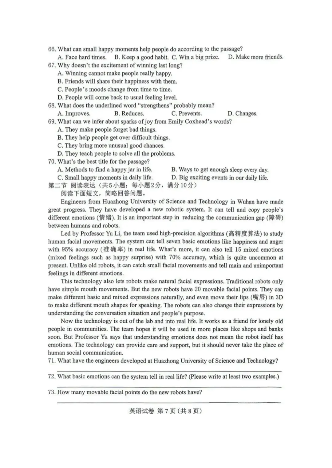 2026年4月保定中考模拟卷(全科试卷) 第38张