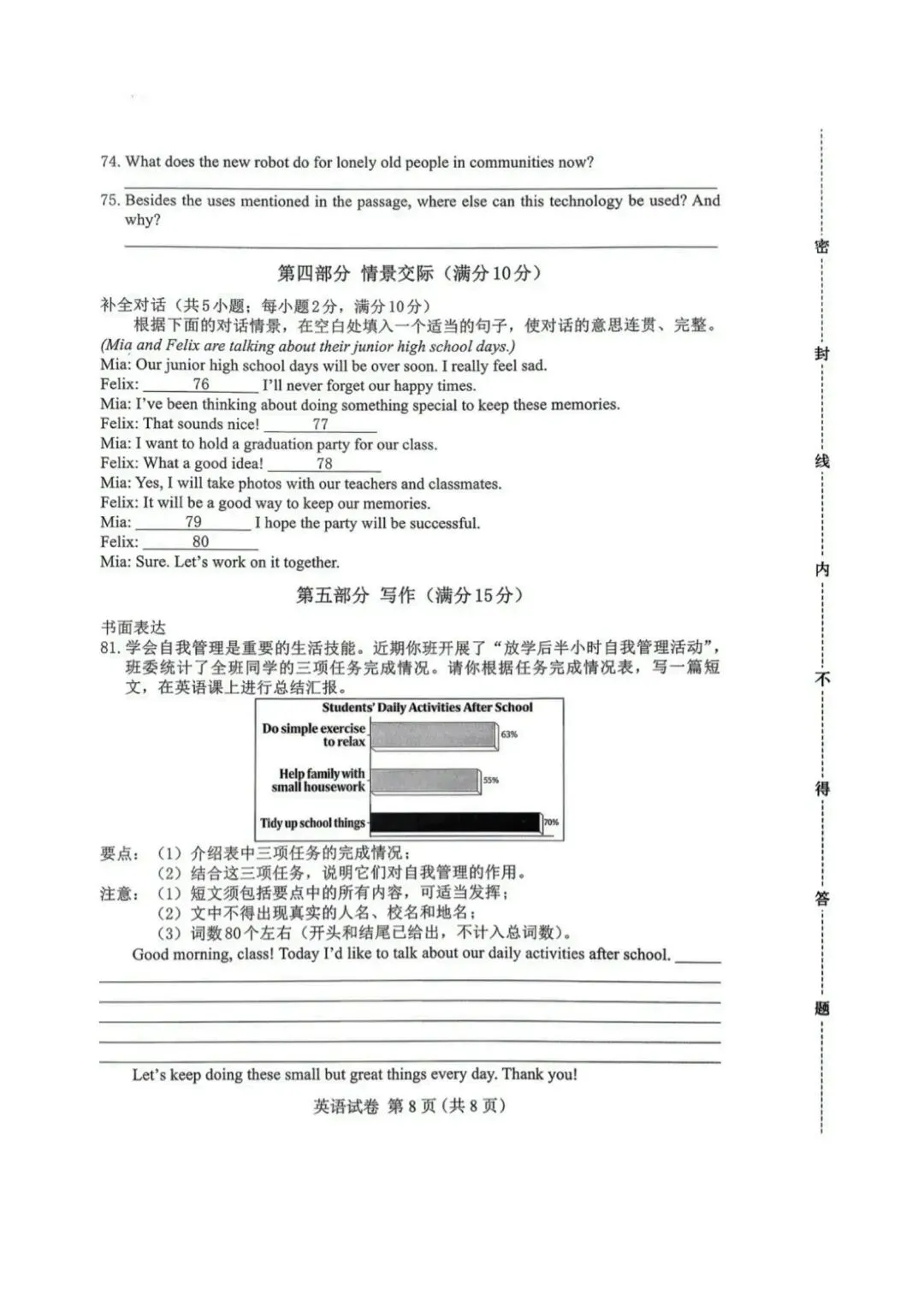 2026年4月保定中考模拟卷(全科试卷) 第39张