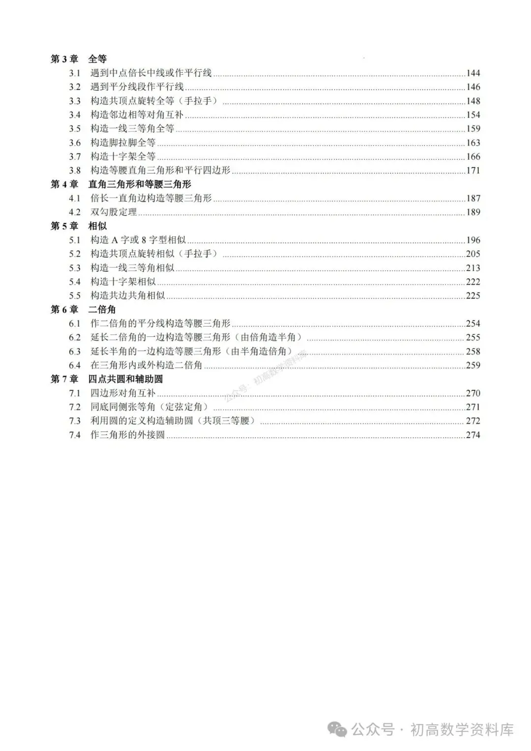 2026年中考几何辅助线大全(7大章节、270页) 第2张