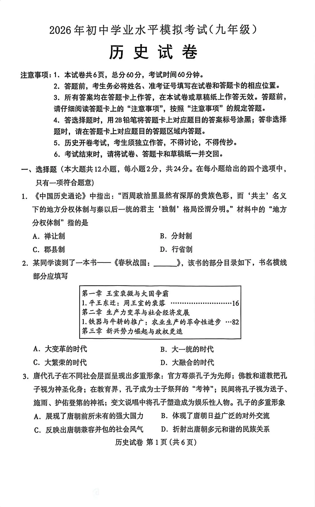 2026年4月保定中考模拟卷(全科试卷) 第42张