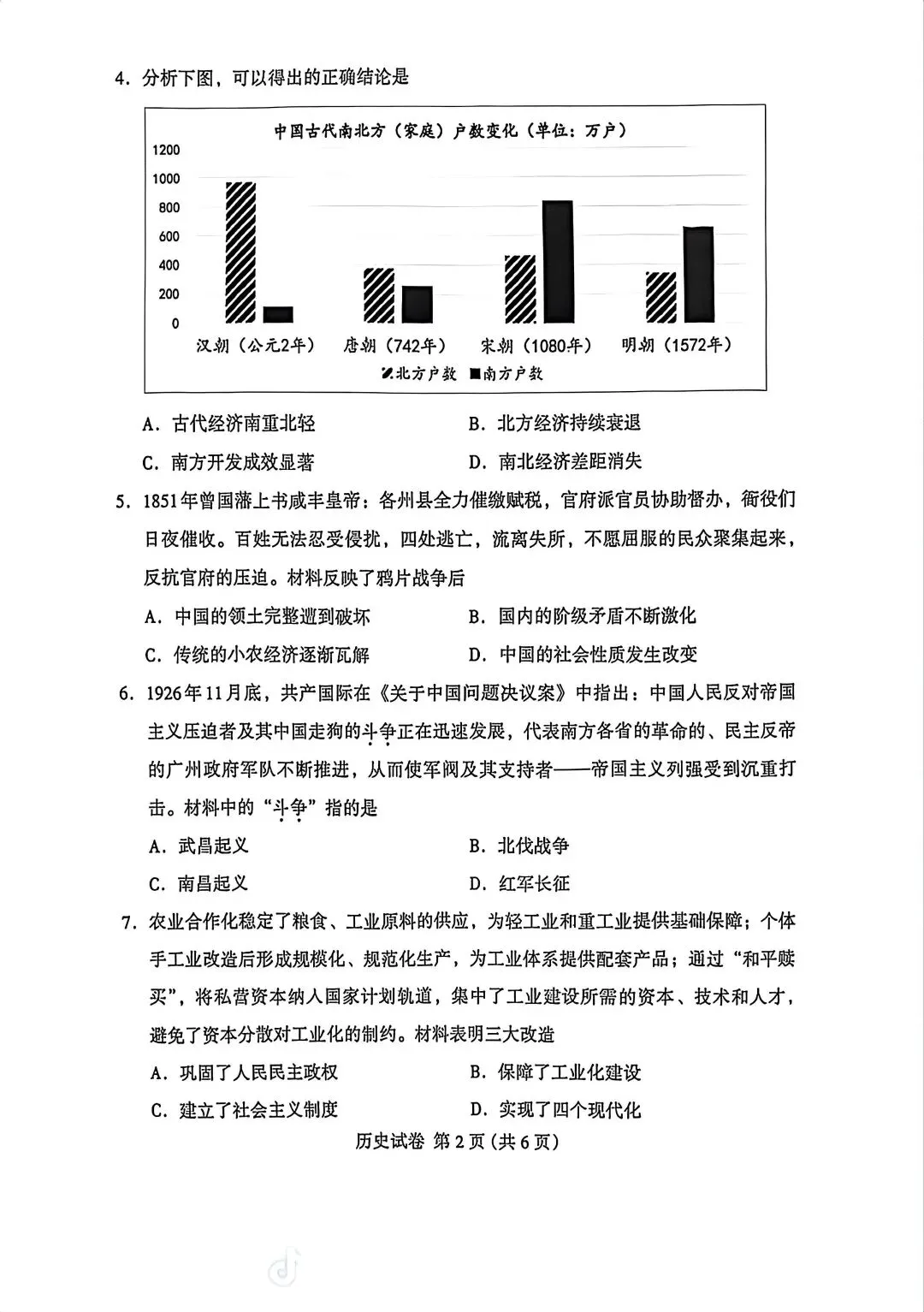 2026年4月保定中考模拟卷(全科试卷) 第43张