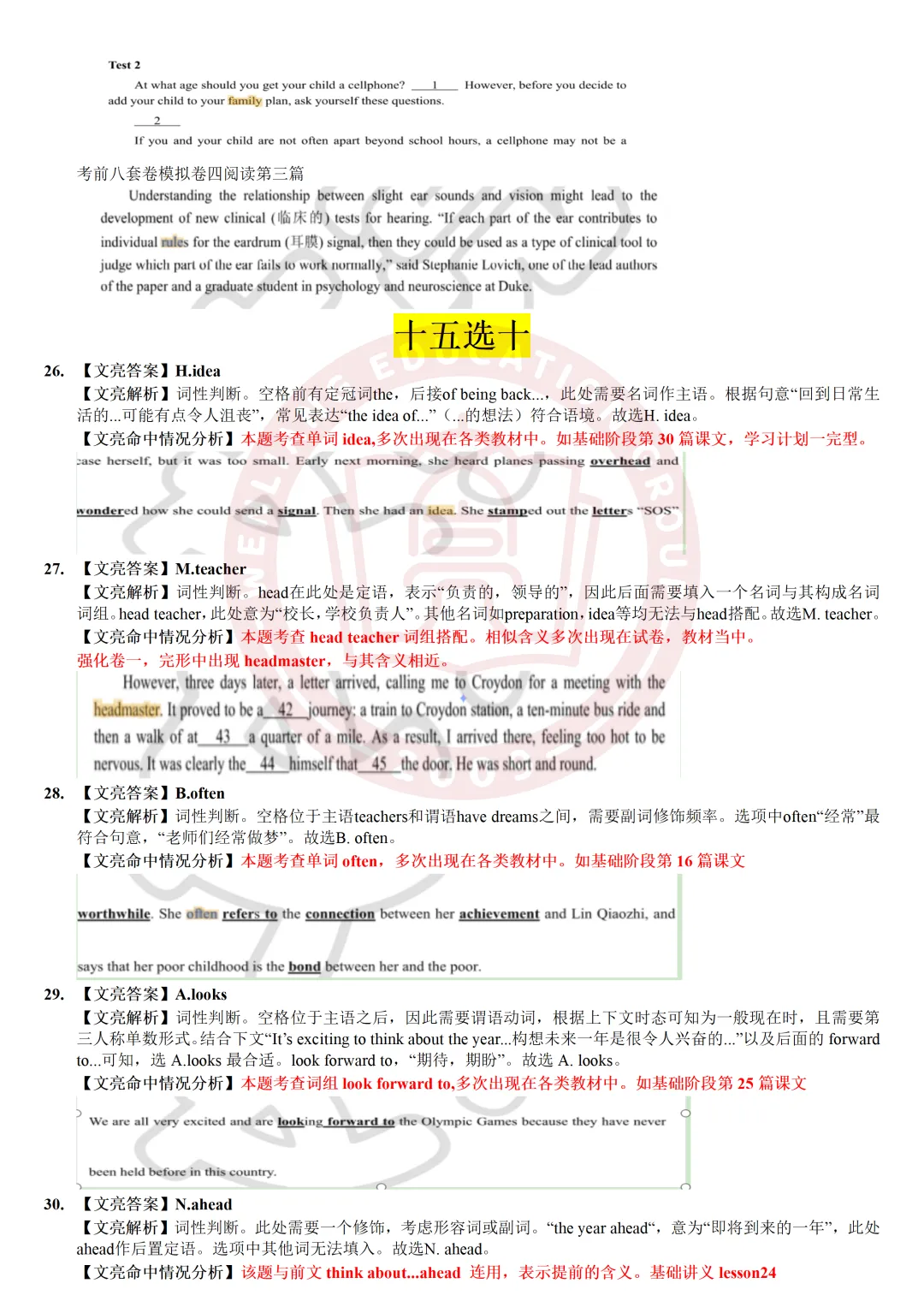 揭晓!真题精准对比|2026浙江专升本语文&英语真题详解 第24张