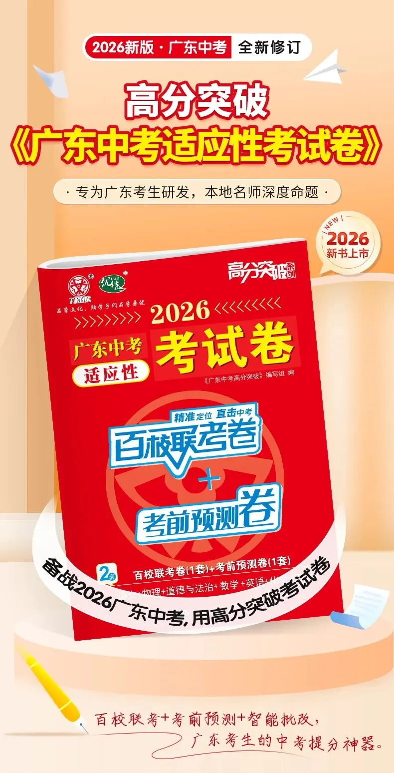 2026年中考数学广州二模模拟试卷(含答案) 第9张