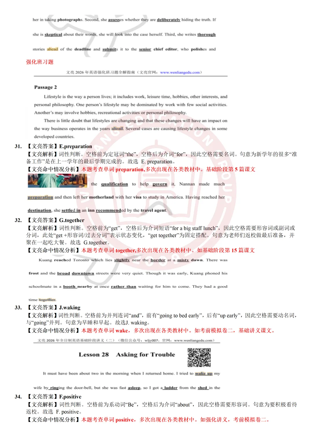 揭晓!真题精准对比|2026浙江专升本语文&英语真题详解 第25张