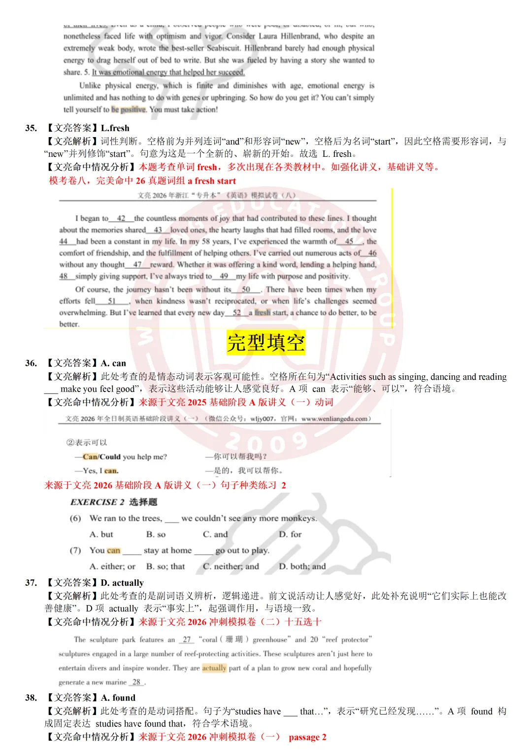 揭晓!真题精准对比|2026浙江专升本语文&英语真题详解 第26张