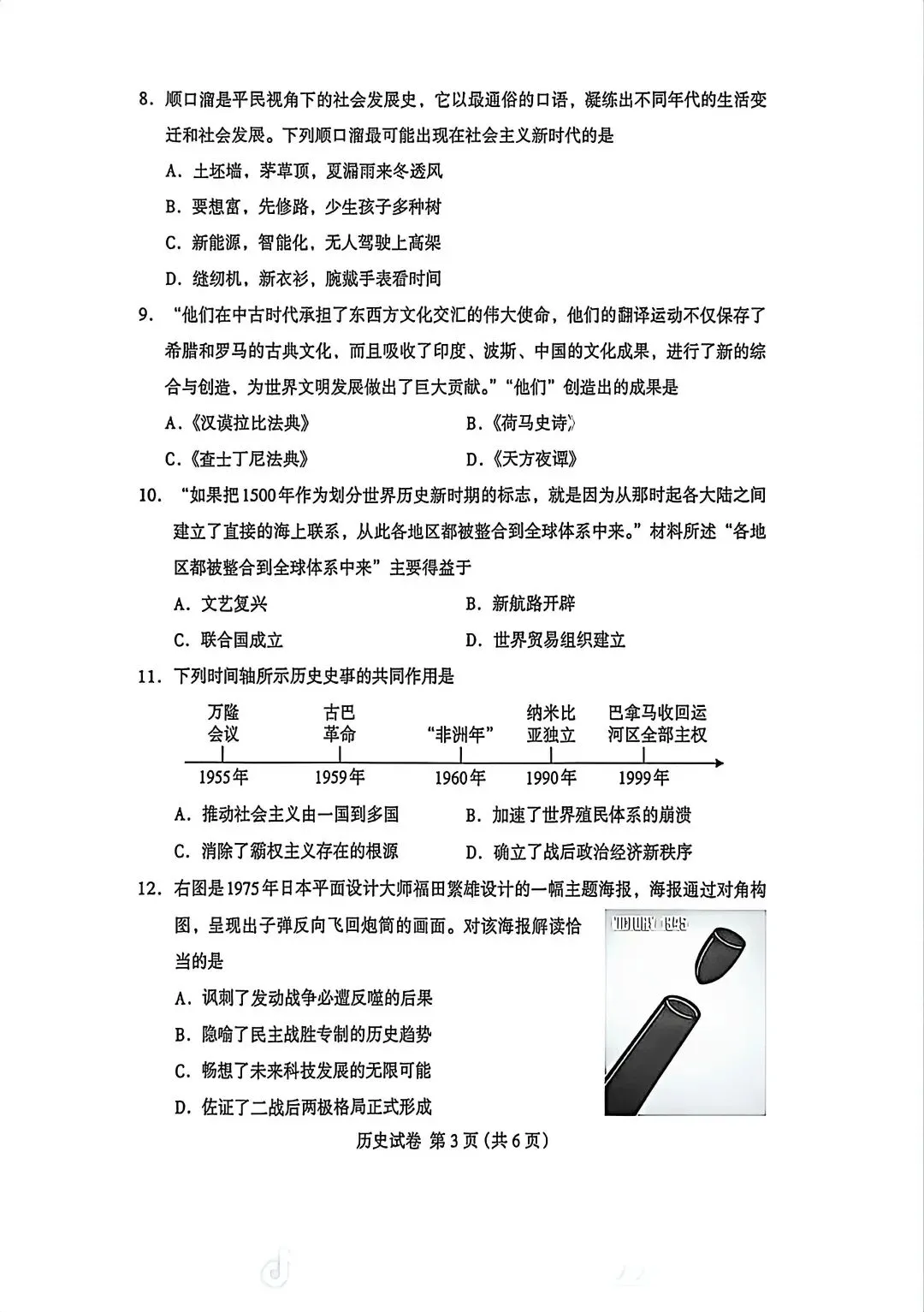 2026年4月保定中考模拟卷(全科试卷) 第44张