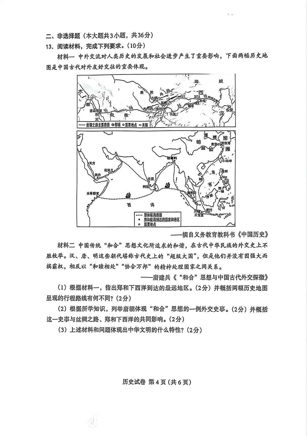 2026年4月保定中考模拟卷(全科试卷) 第45张
