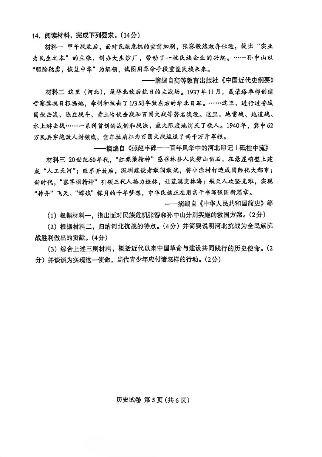 2026年4月保定中考模拟卷(全科试卷) 第46张