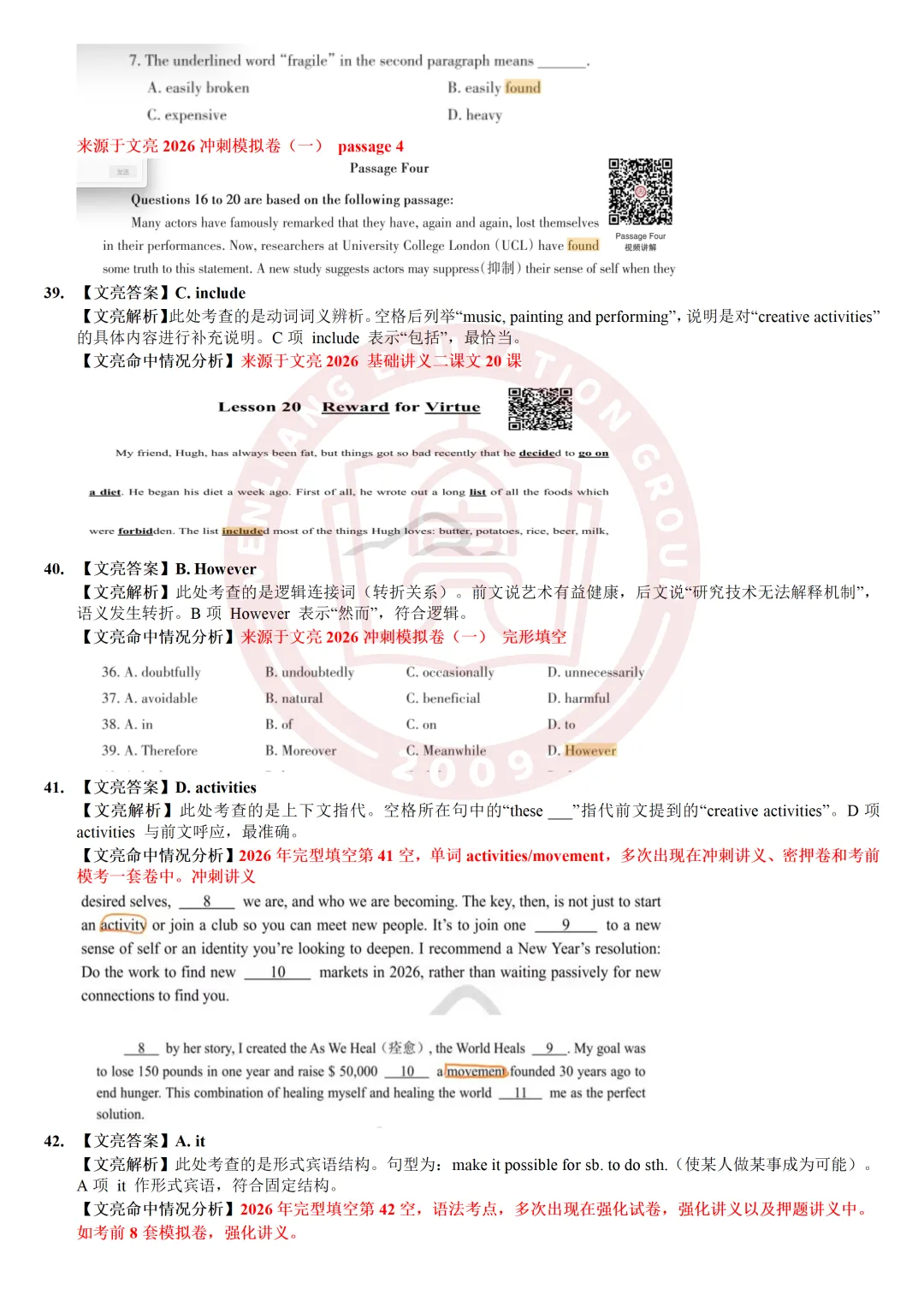 揭晓!真题精准对比|2026浙江专升本语文&英语真题详解 第27张